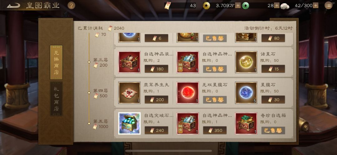 新·皇图霸业增加项 3