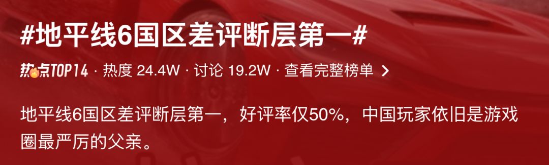 地平线6国区差评断层第一！好评率只剩50% 2