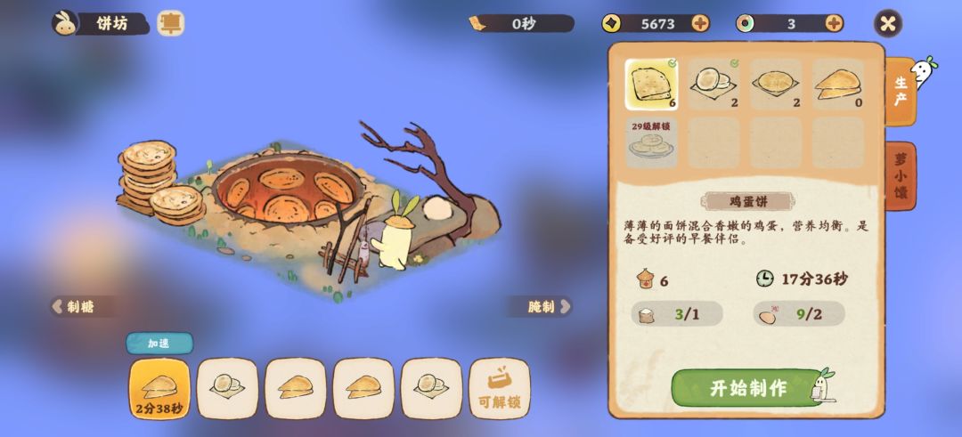 这个活动获得的东西怎么喂给萝卜啊 1