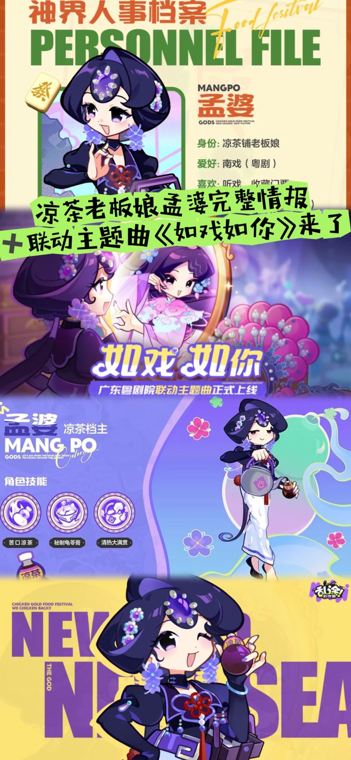 凉茶孟婆情报➕ 联动主题曲如戏如你来了截图