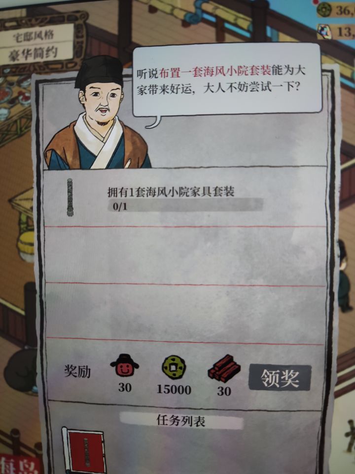 椰子岛的海风小院套装宅邸任务截图