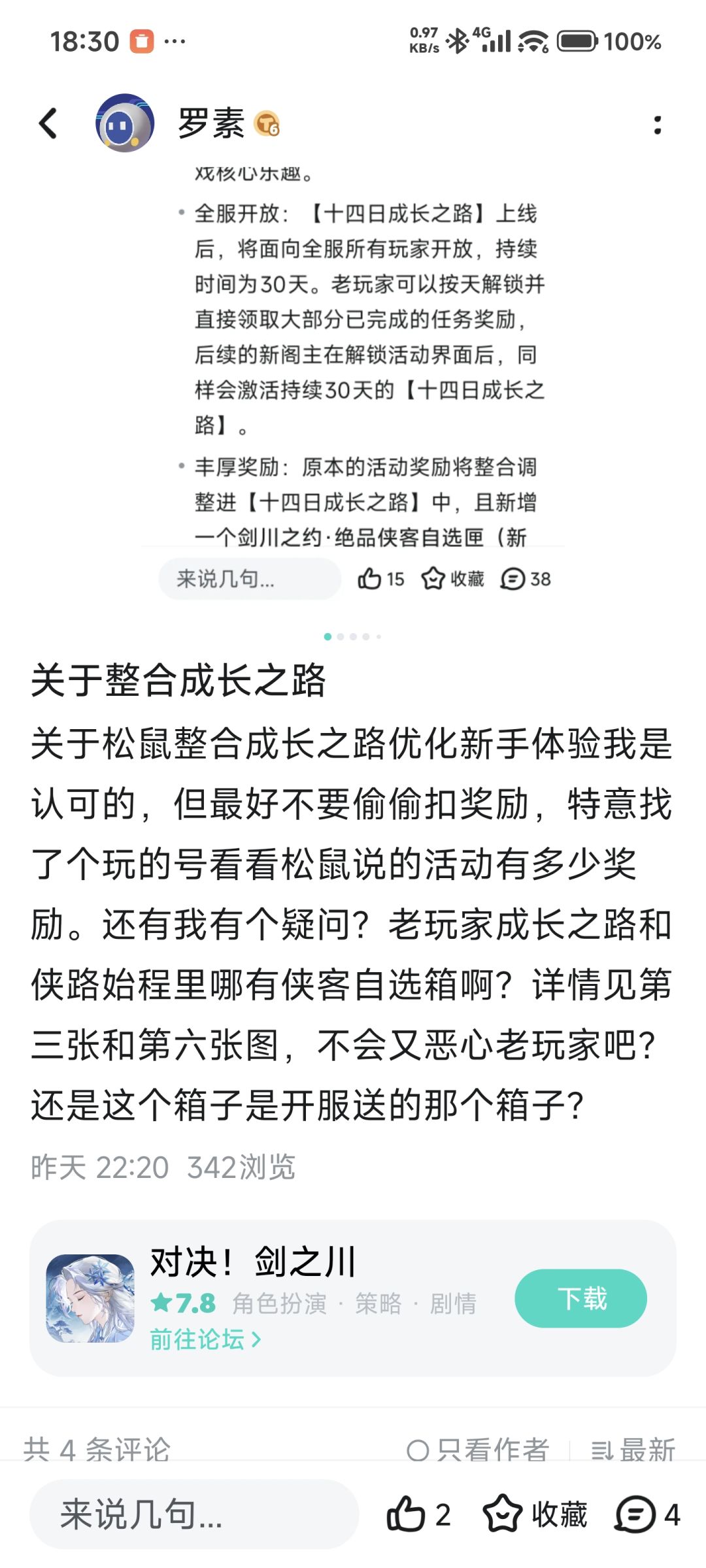 松鼠新成长之路神人操作扣奖励 1