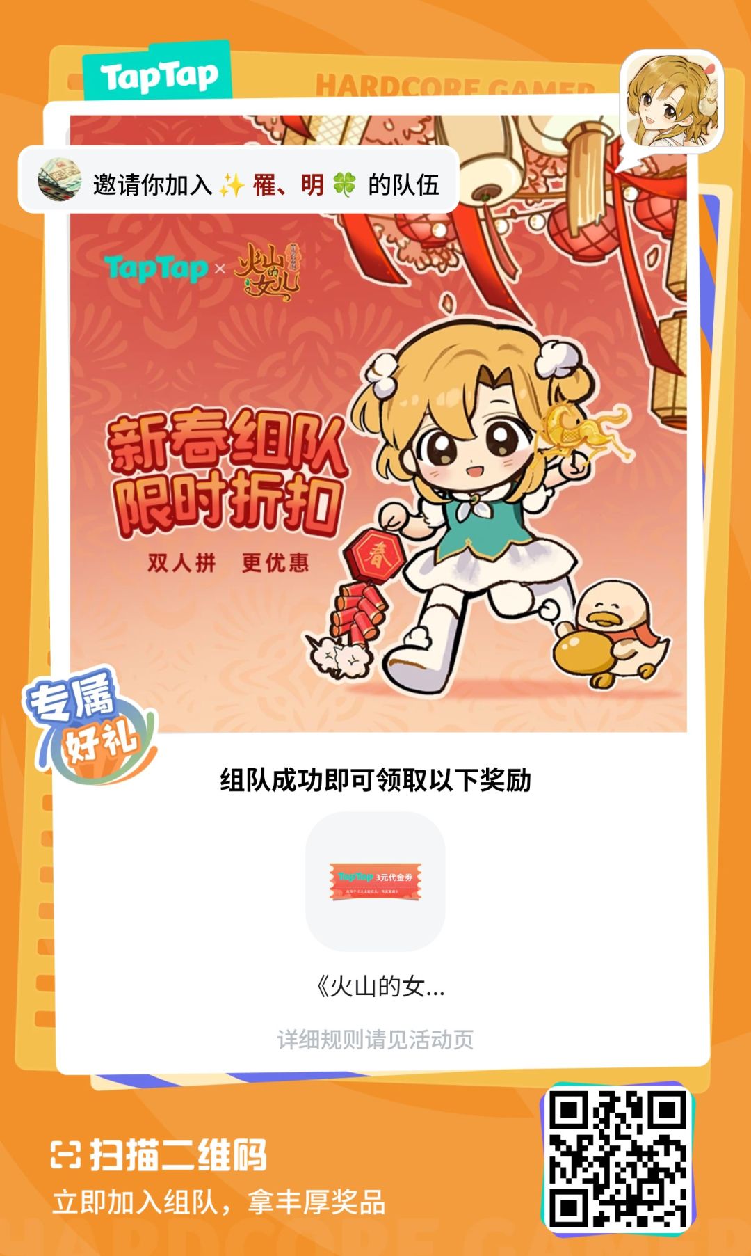 组队dd 1