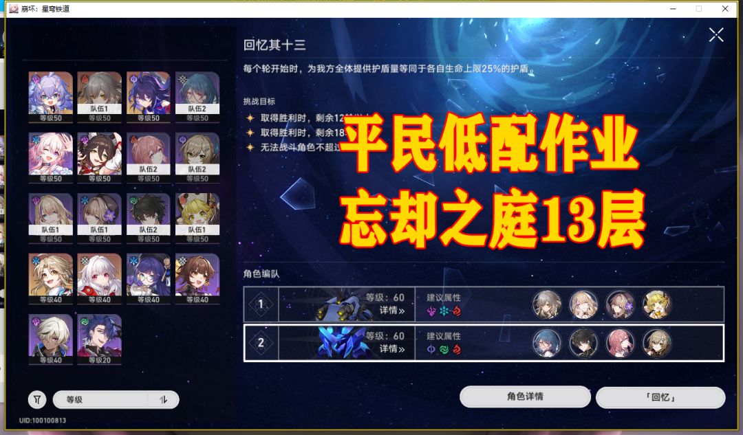 【星穹铁道】平民低配作业 忘却之庭13层截图