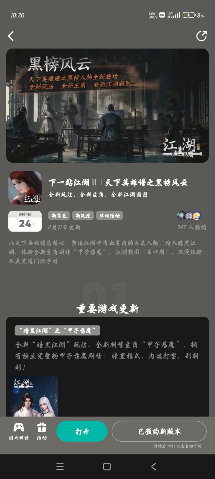 黑榜风云预约活动免费获得武器特效和外观截图