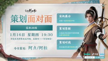 《仙剑世界》策划面对面来了！