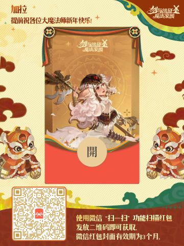 春焰庆微信红包封面来啦！