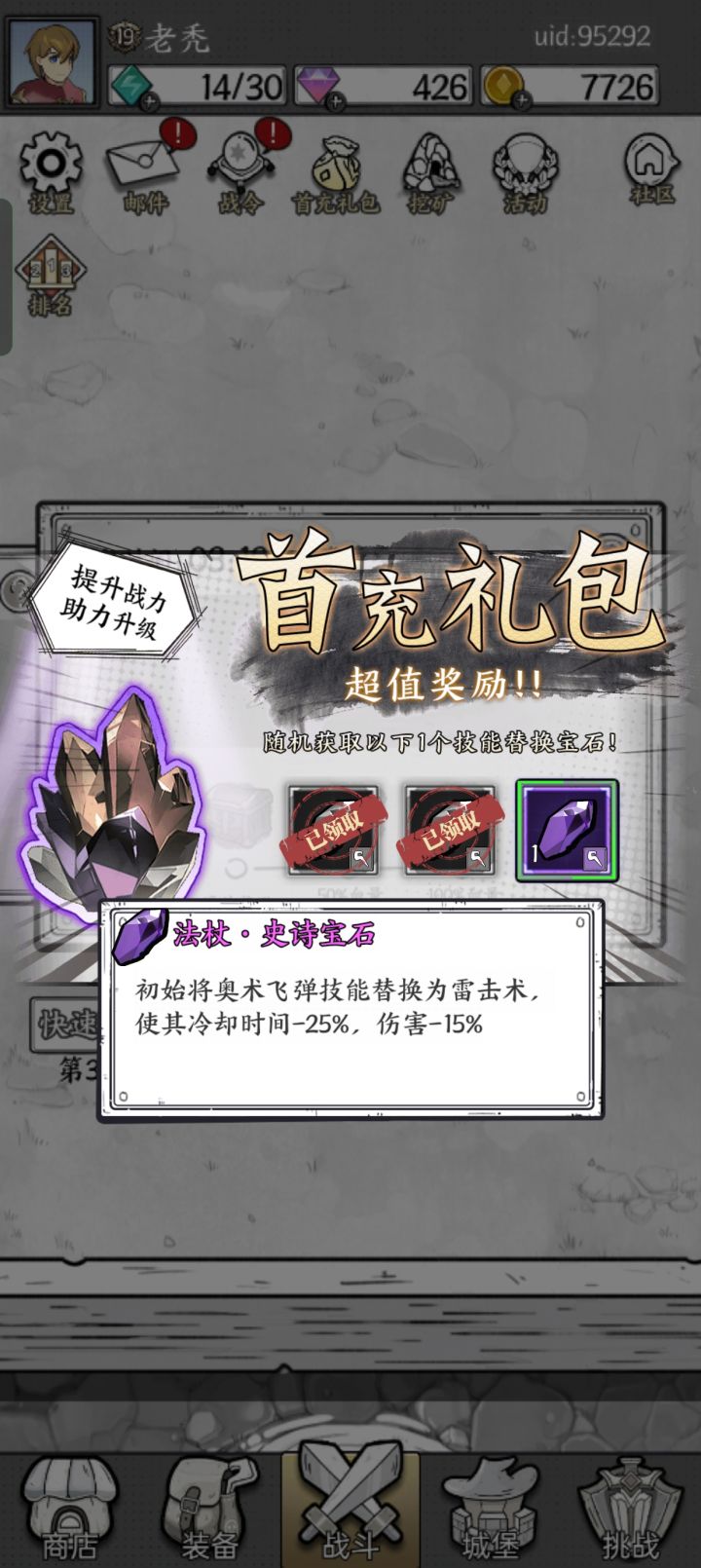 初始技能替换宝石截图