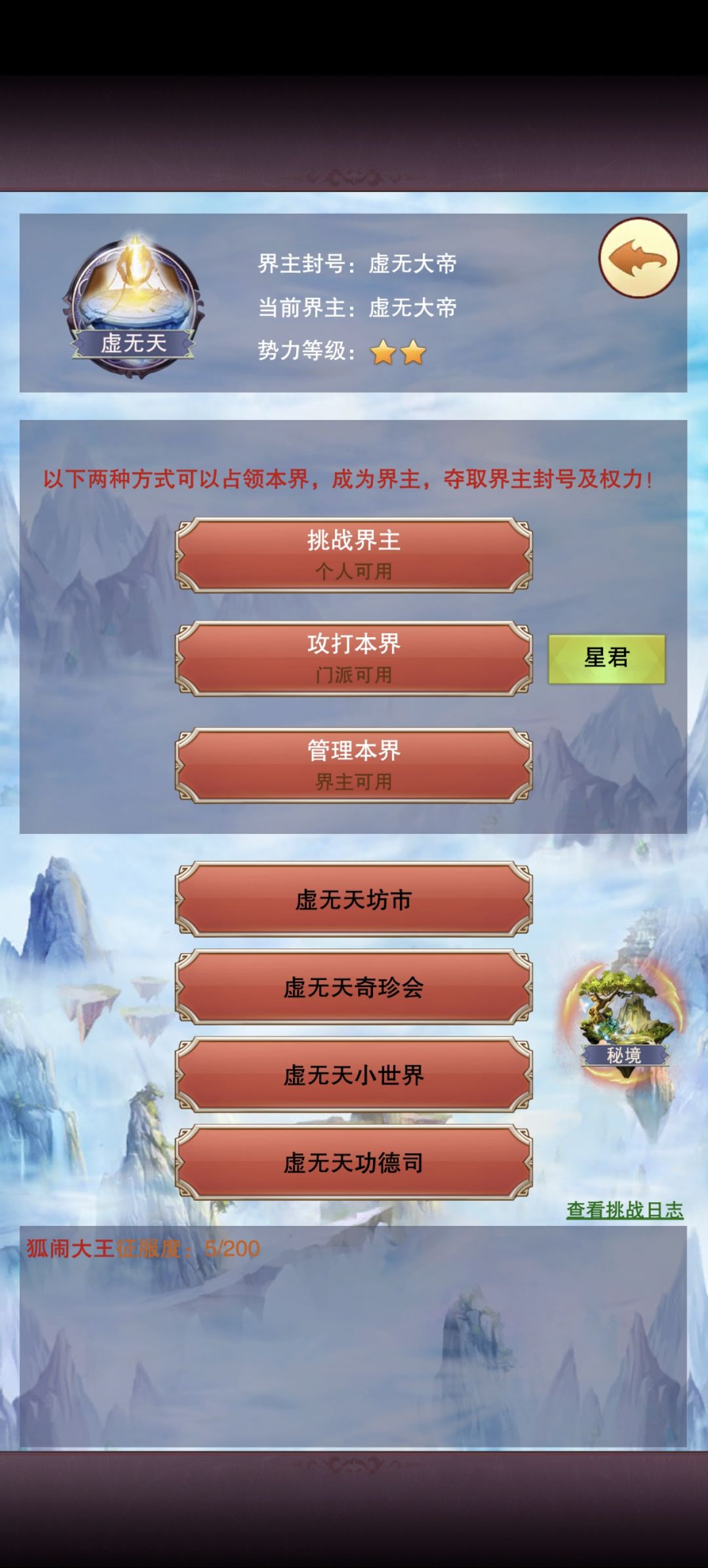 界主可以干嘛 1