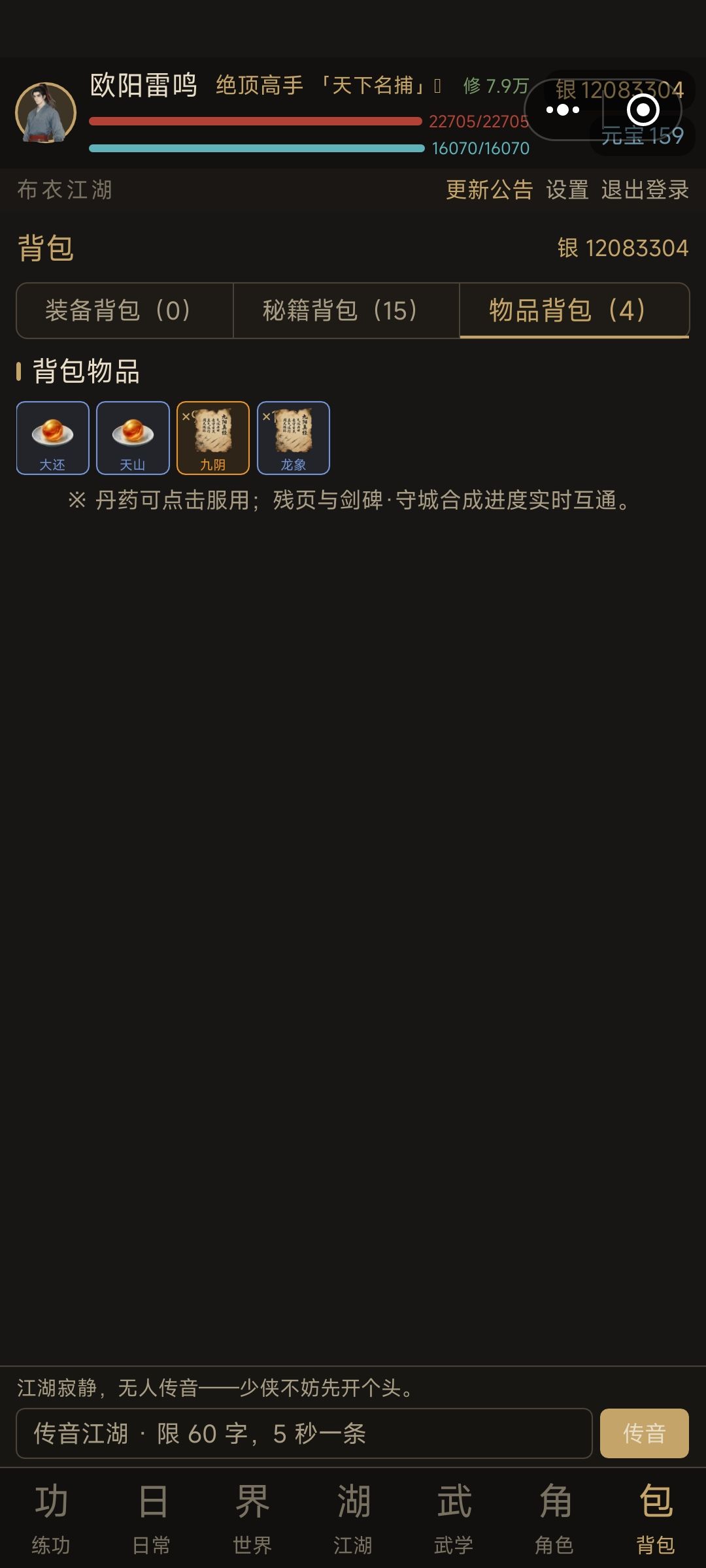 走镖时会出现武学手扎，收下以后包里没有啊 3