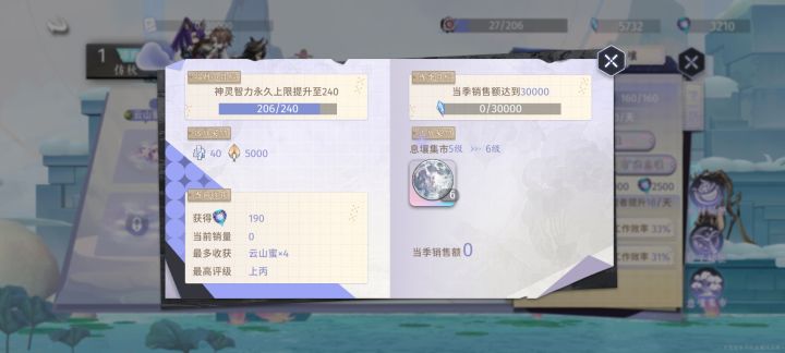 神智怎么提高上限截图