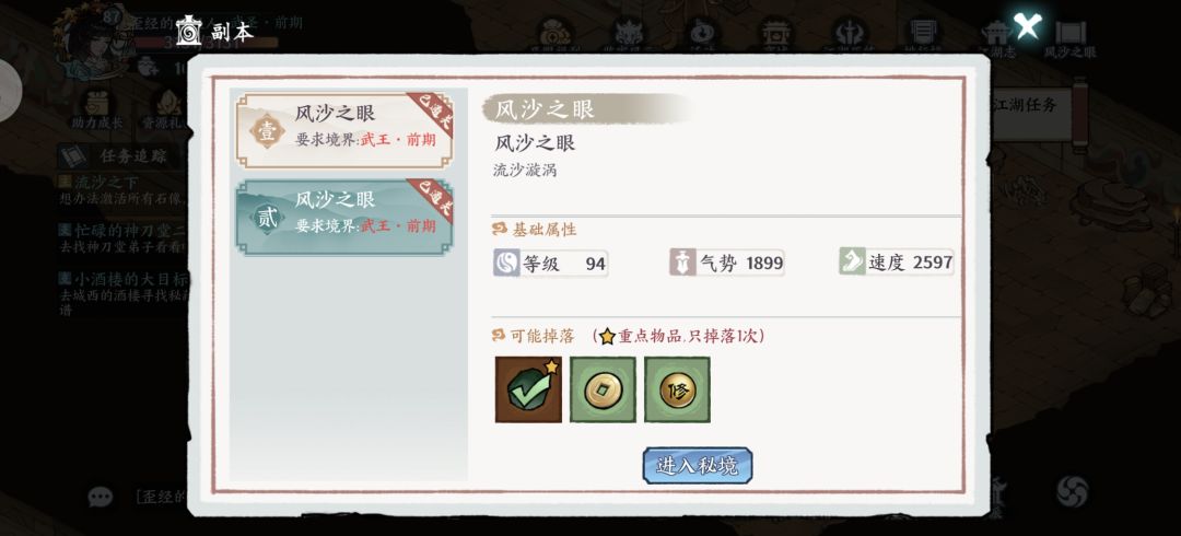 求一下流沙之地的攻略 3