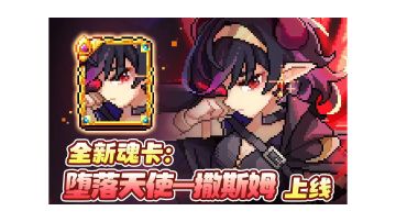 魂卡解析（亚汉--撒斯姆）