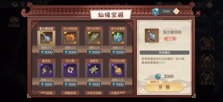 玄境探宝第六期选择 求教截图