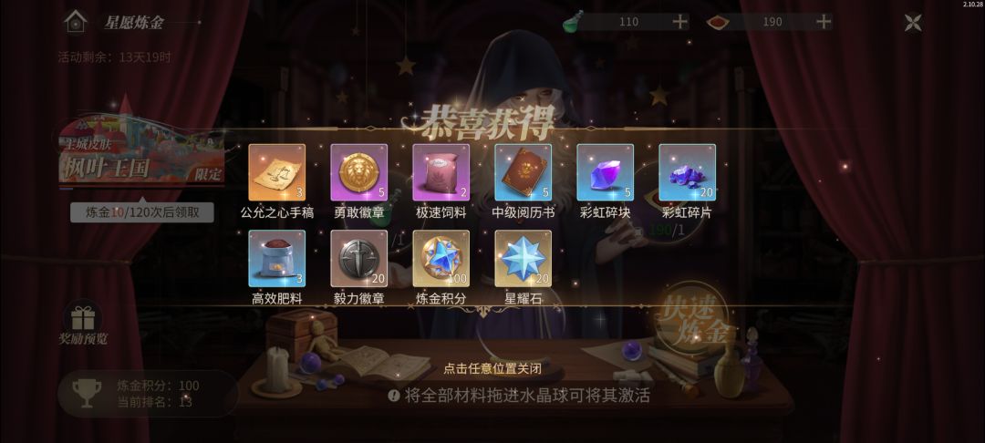 【天秤座·炼金评测篇】120 发浅浅抽一波~ 1