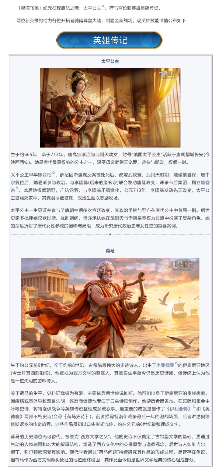 新纪元情报丨新英雄:「太平公主、荷马」技能详情公布截图