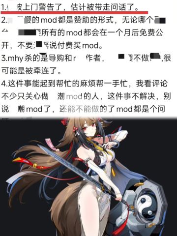 米哈游法务MOD作者某创发动态求饶