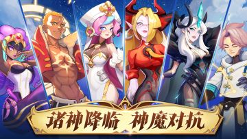 《超凡守卫战》7月29日首次计费删档测试开启！