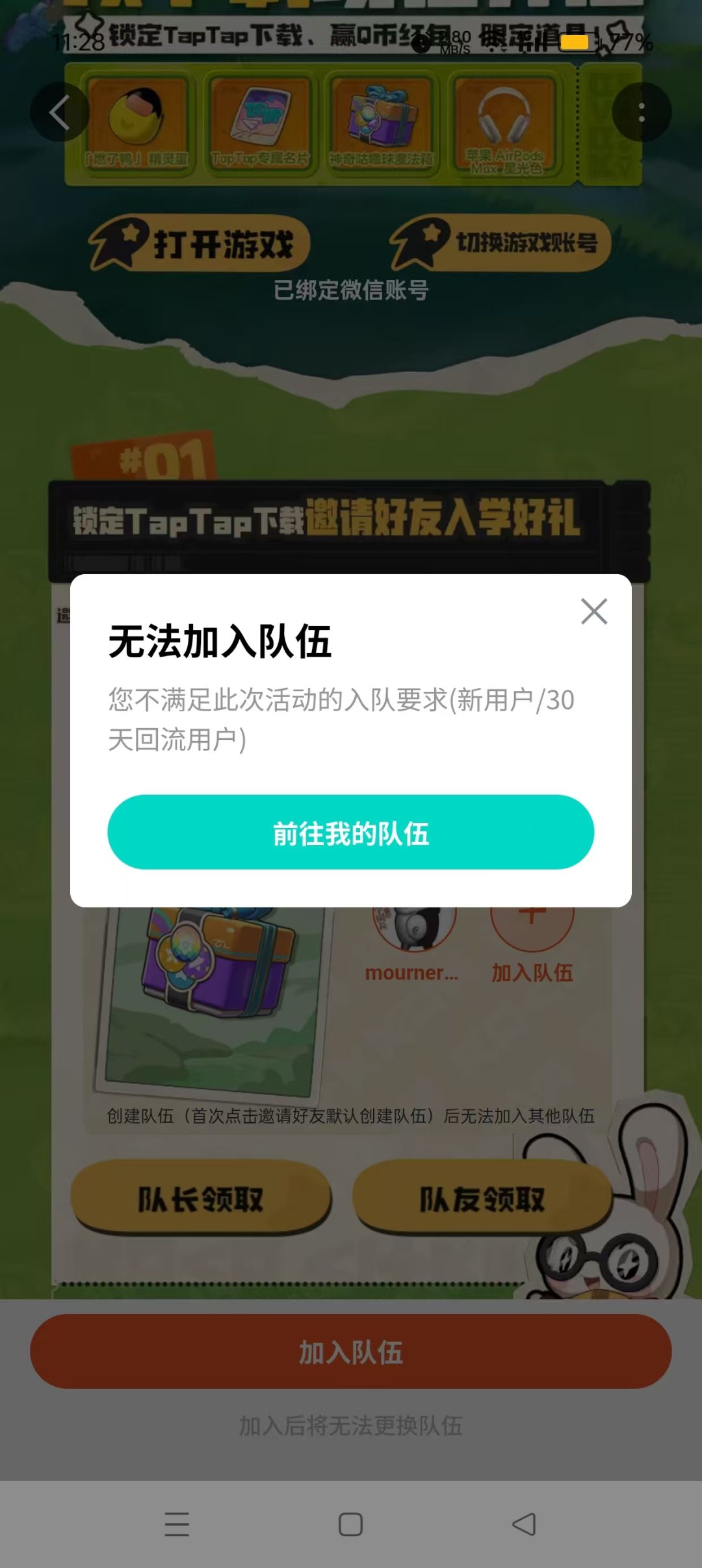 不是?拉新人啊?拼多多?老用户就不配了? 1