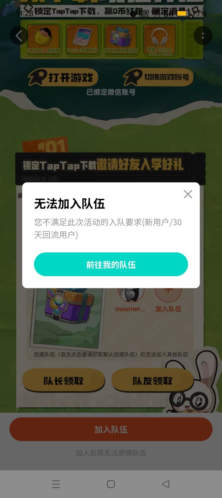 不是?拉新人啊?拼多多?老用户就不配了?截图