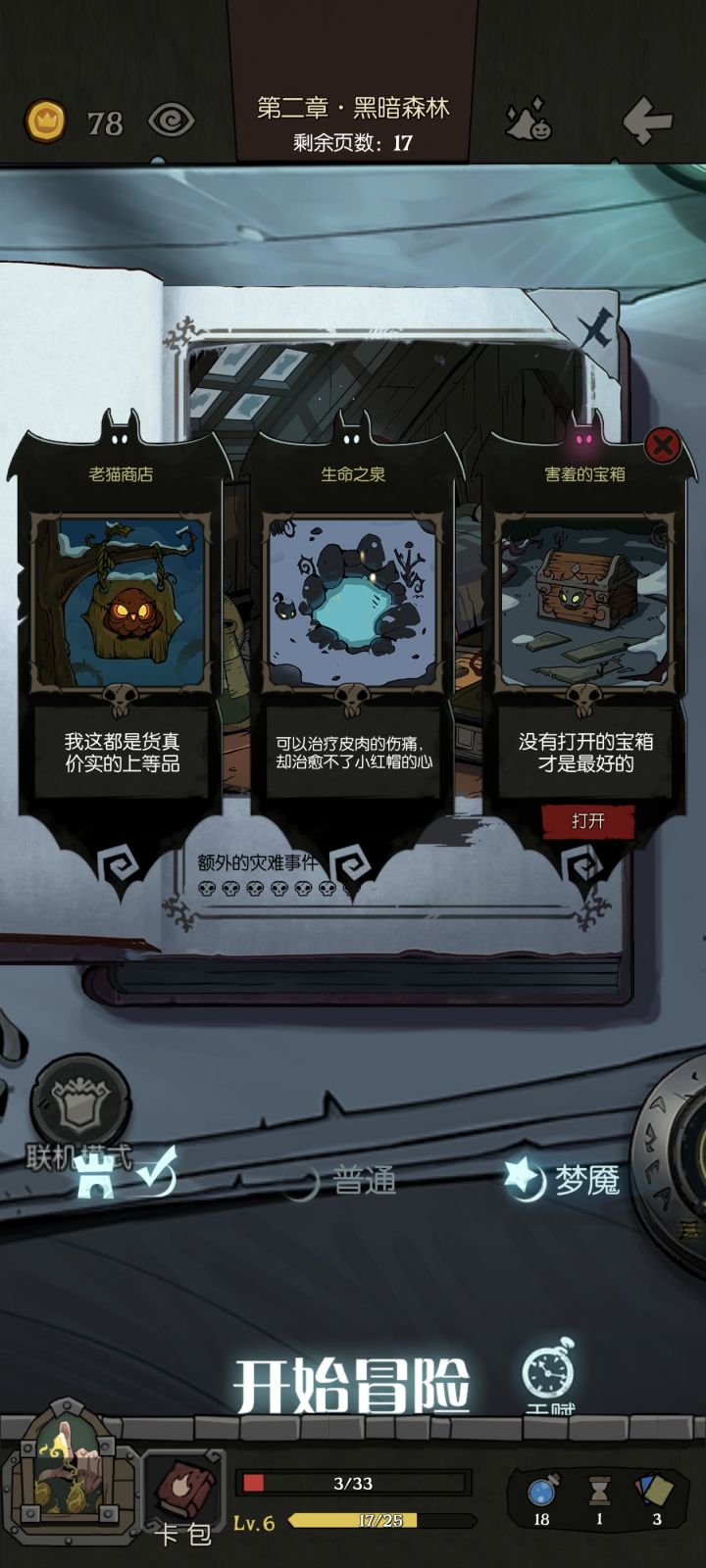 bug截图