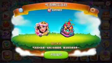 「气泡畅饮派对」系列活动地图限时开启！[内含兑换码]