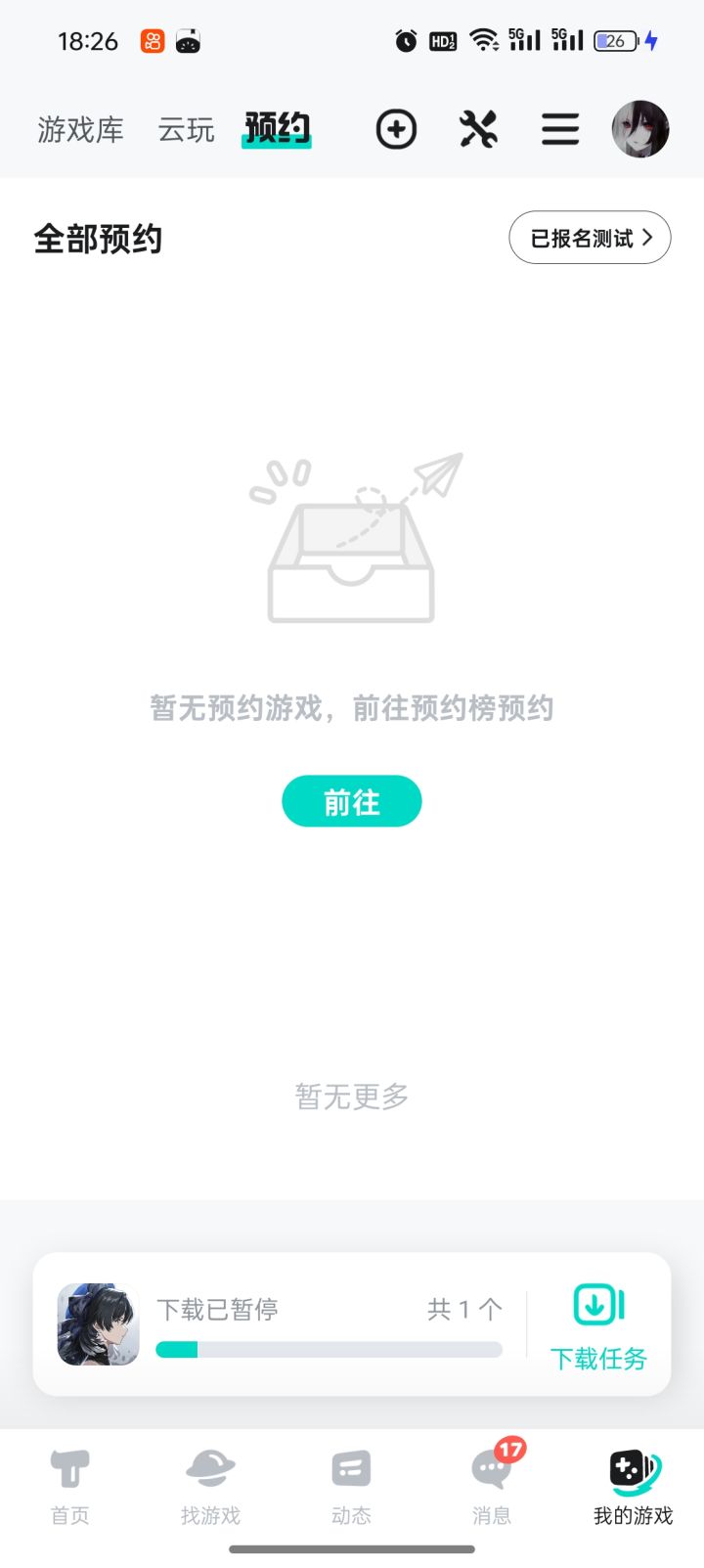 #鸣潮 今天上线突然发现我预约的游戏全没了。说~是不是你给搞崩的~大馋丫头。截图