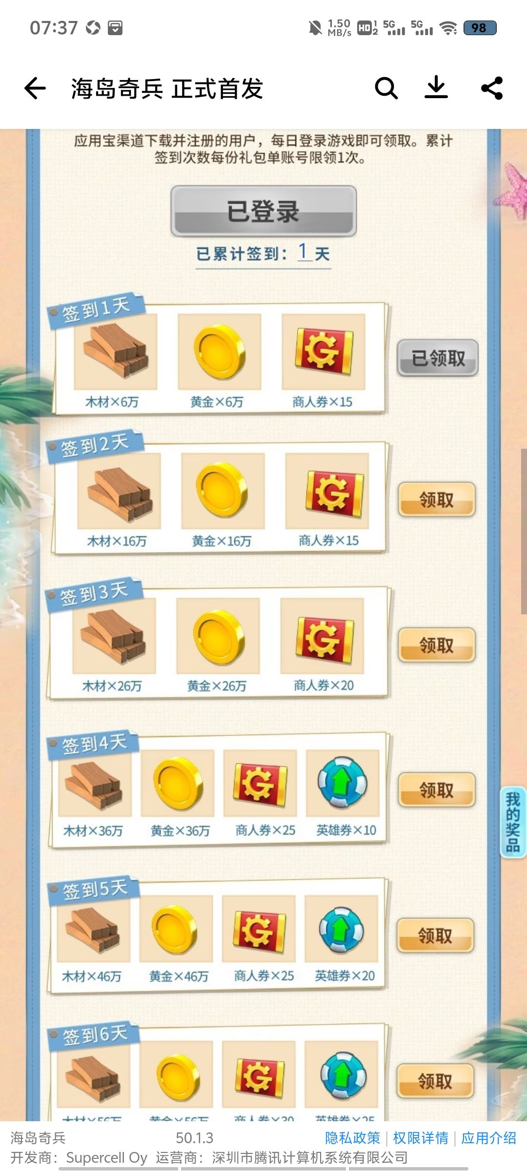 腾讯福利,麻烦兄弟们帮忙助力一下 2