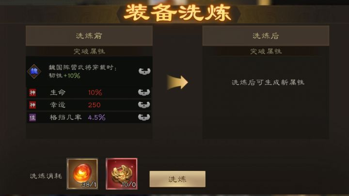 新三国志曹操传 装备洗练怎样才划算截图