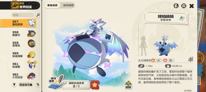 S2异色图鉴全览「2-3」截图