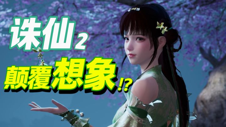 重生在修仙世界里当裁缝!《诛仙2》是否搞错了什么?截图