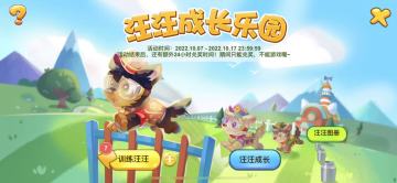 活力满满的汪汪成长乐园~