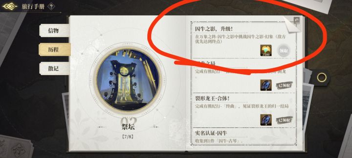 有熊行纪这个怎么完成?截图