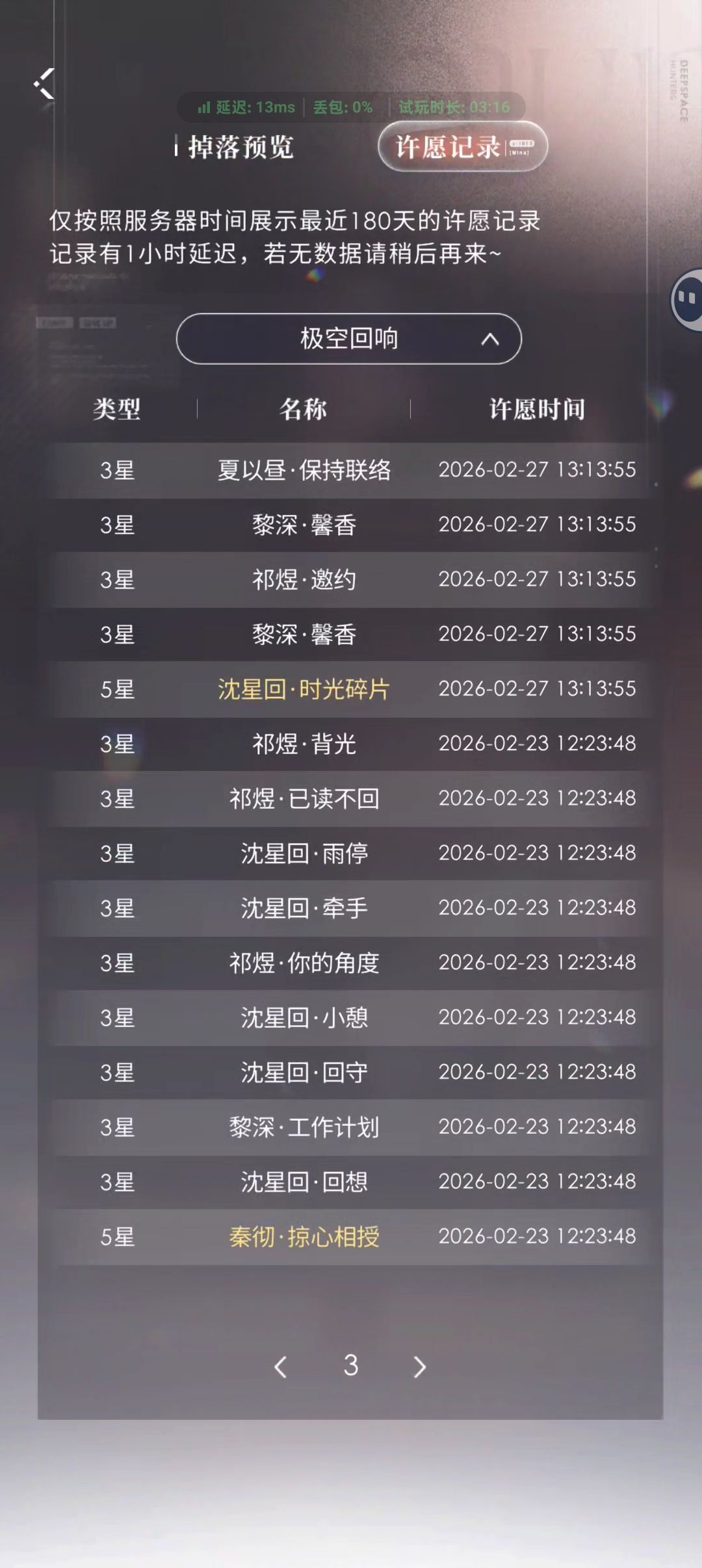 深空二十多抽出金(一个月已出六金 2