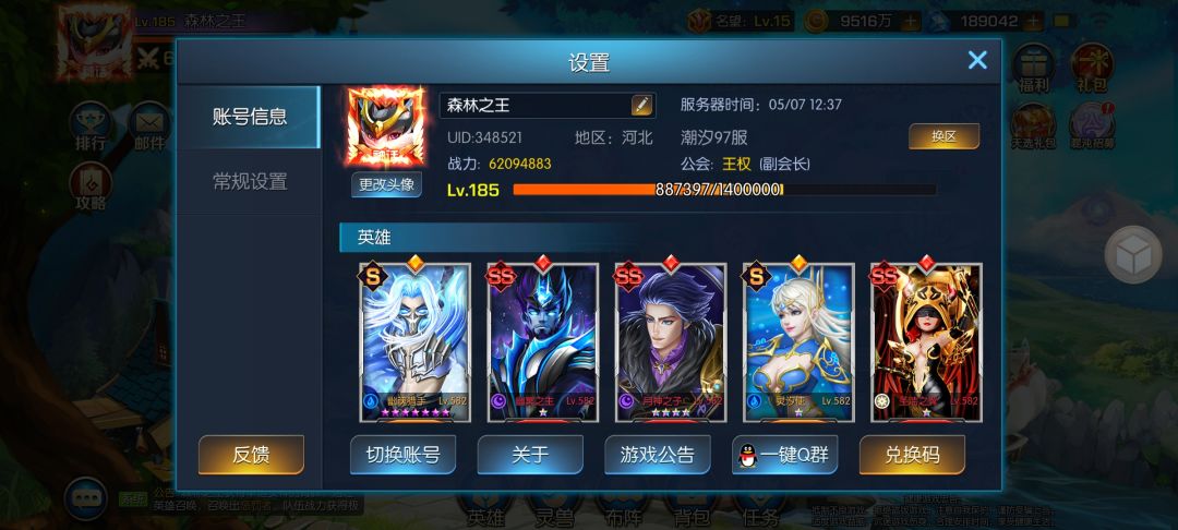 终极阵容 2