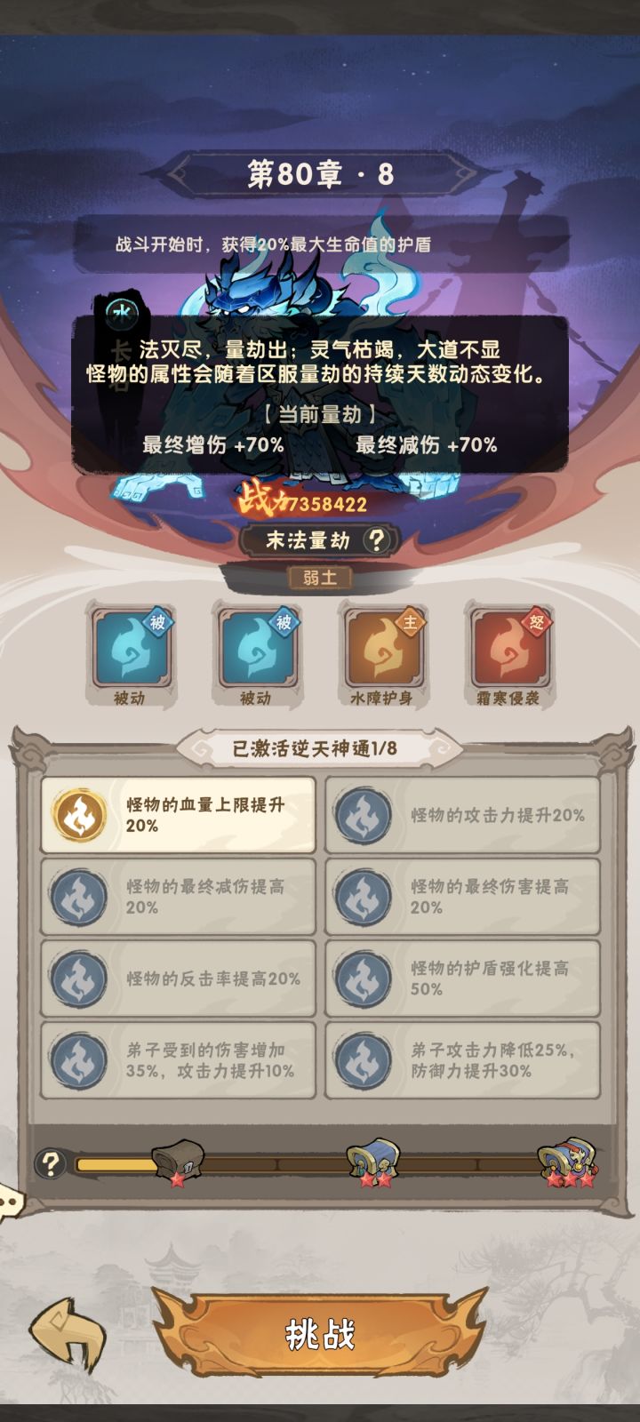 求助一下,这个水boss怎么打才能三星啊?截图