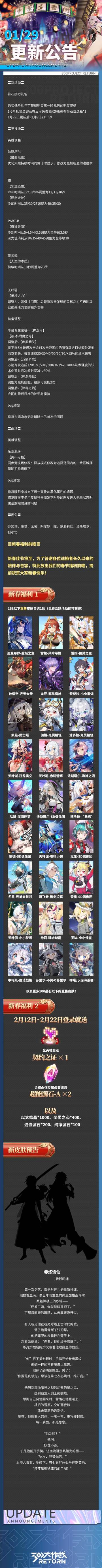 更新公告 | 1月29日