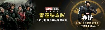 《漫威争锋》《雷霆特攻队*》联动即将上线