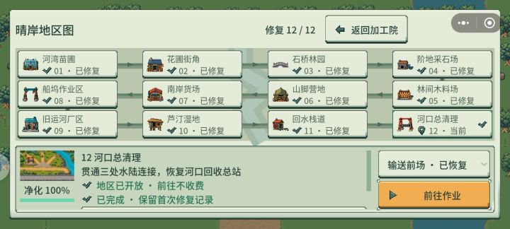 环保小标兵！截图