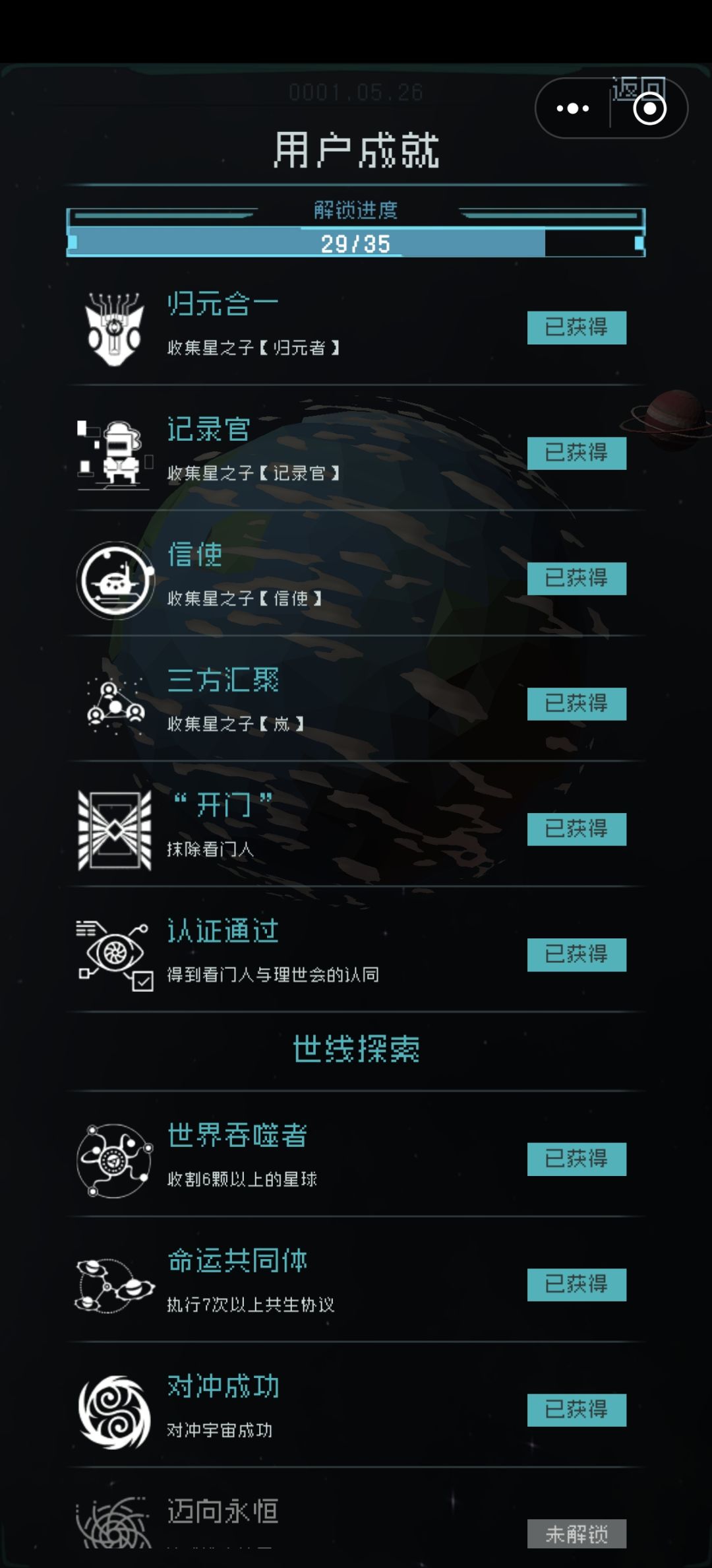 二周目5.6h结算 12