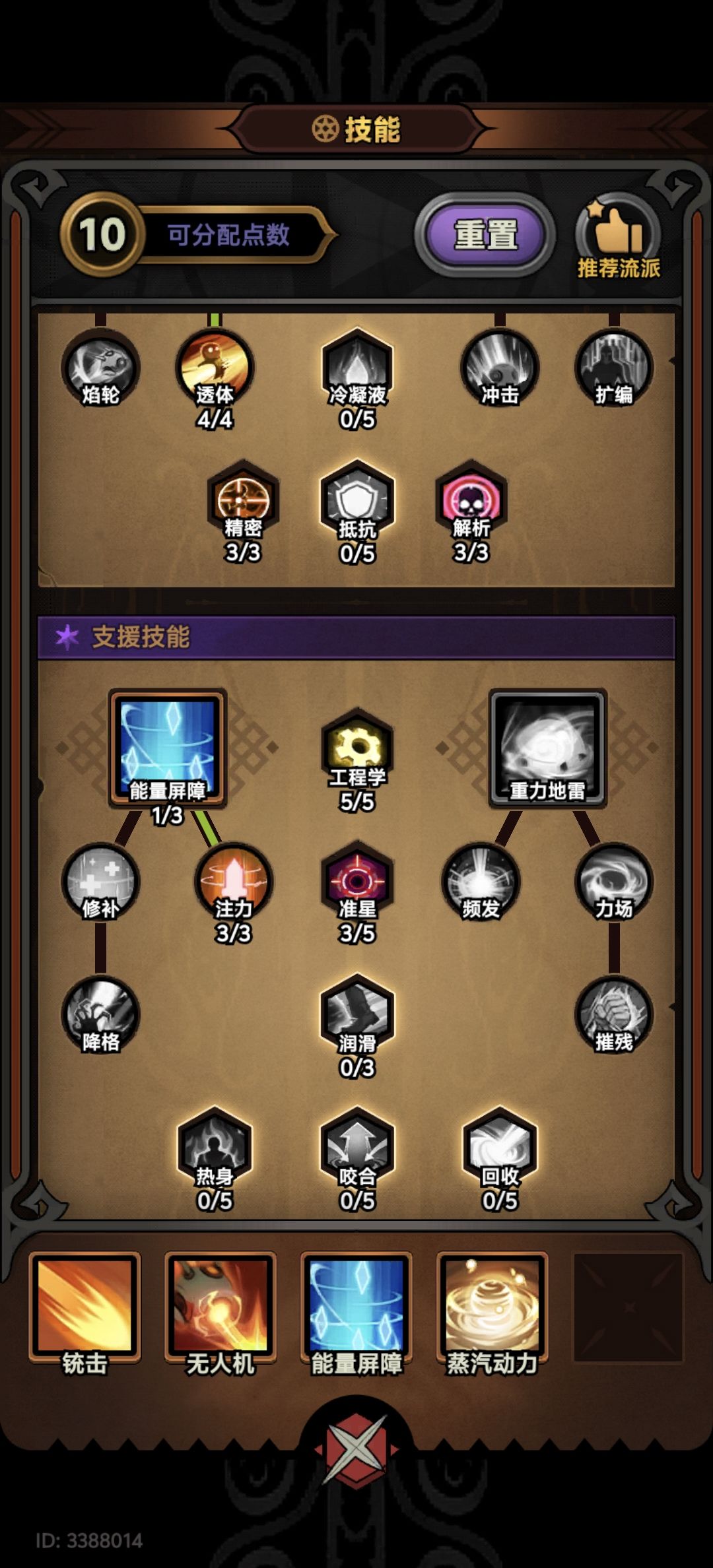 新版本技能的加点 2