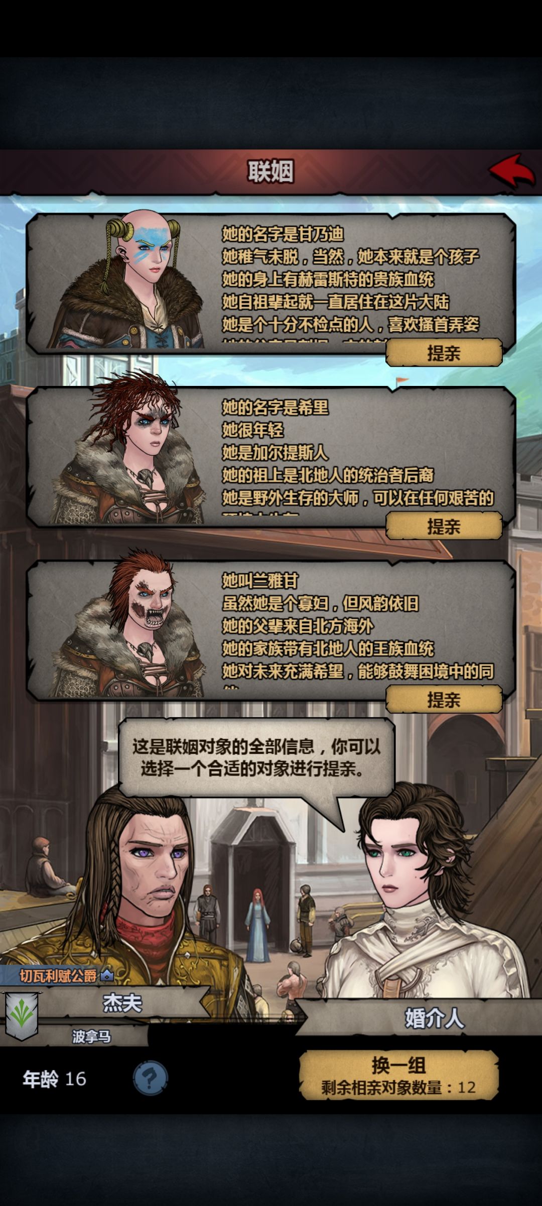 这个速配联姻认真的吗? 4