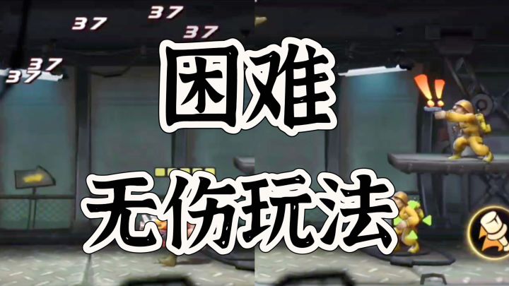 合金弹头觉醒困难模式无伤闯关攻略截图