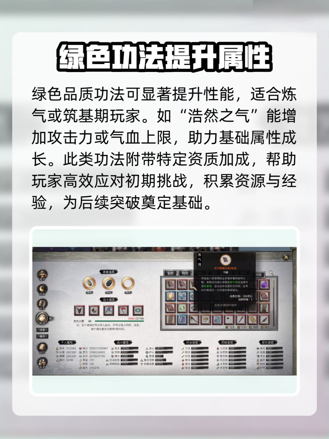 【鬼谷八荒】功法搭配推荐 3