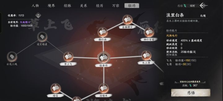 浪里白条的技能介绍写错了吧,试了半天不行,发现是踏浪行波后点一下轻功触发截图