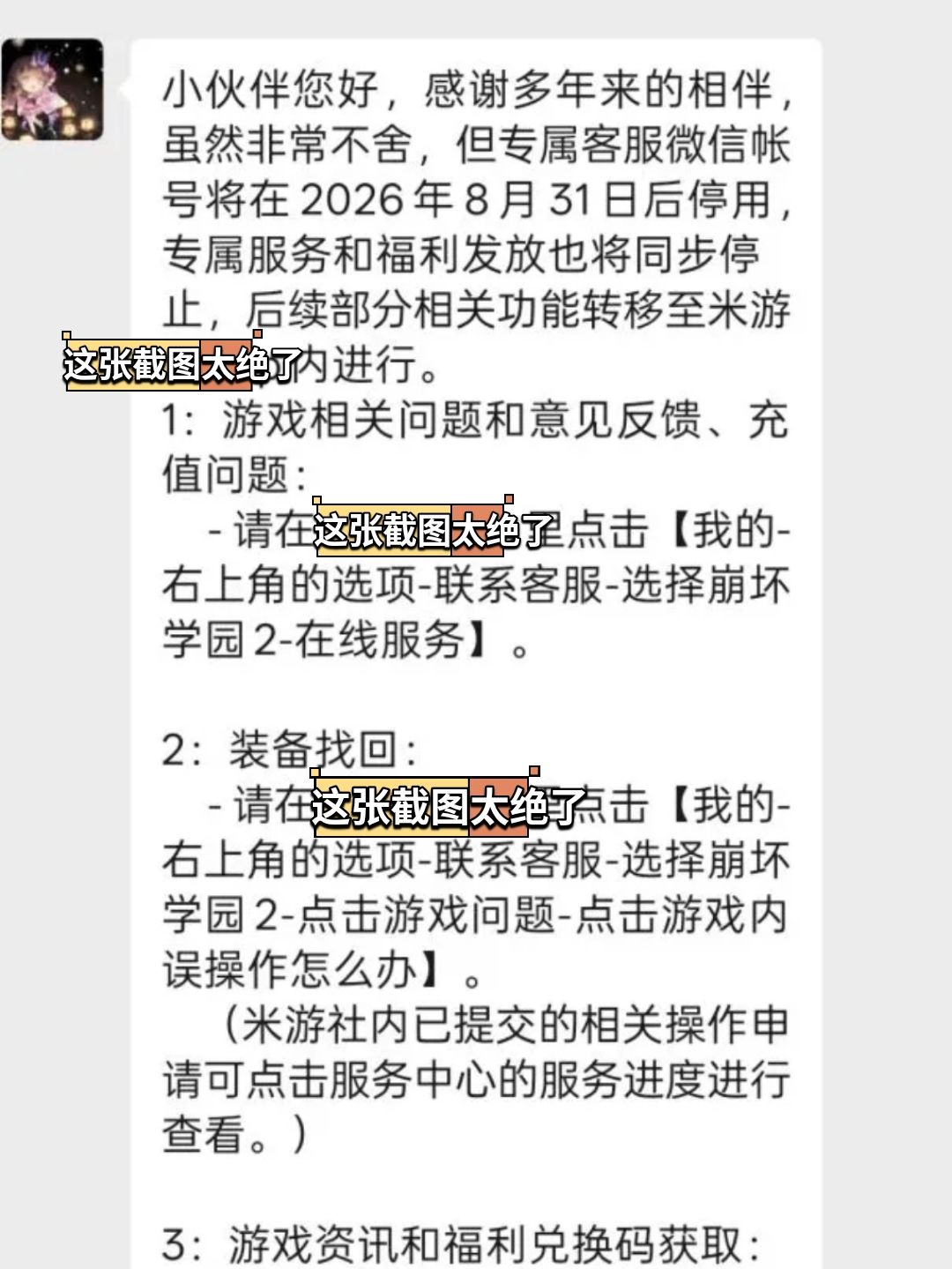 崩2取消微信专属客服!引担忧 2