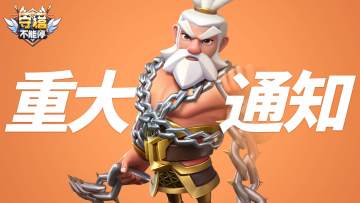 【含兑换码】9月11日大版本更新公告