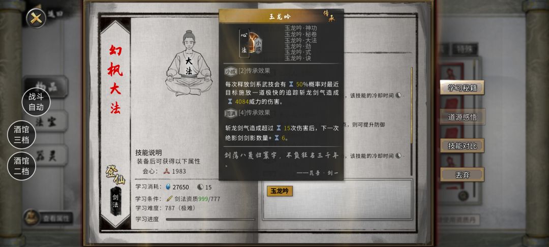 为什没人做心法传承攻略啊 2