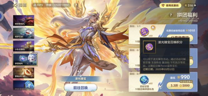 凌光臻宝优惠码直达最低价截图