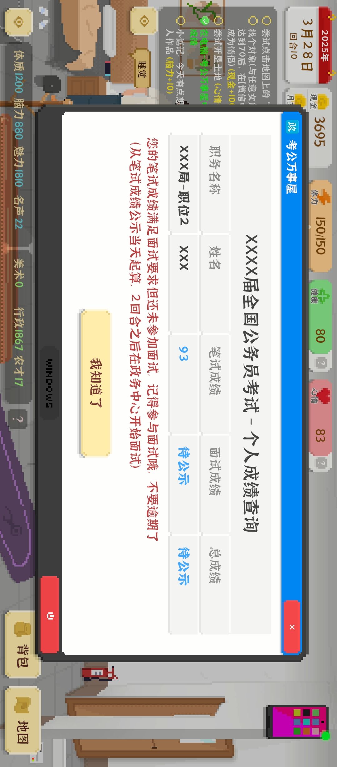关于如何在第一轮考公成功上岸 5